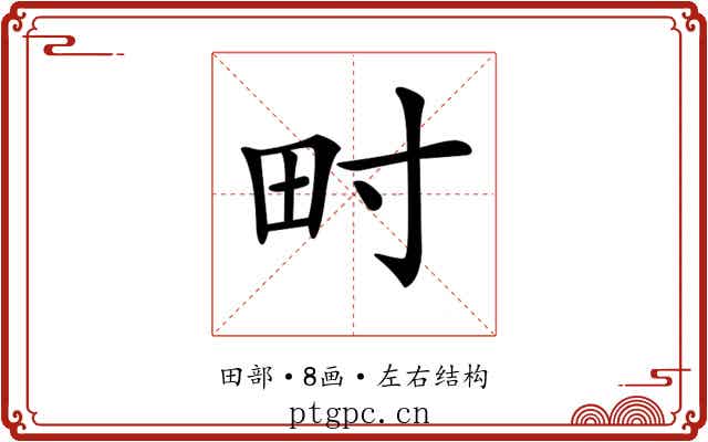 𤰥