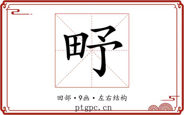 𤰩