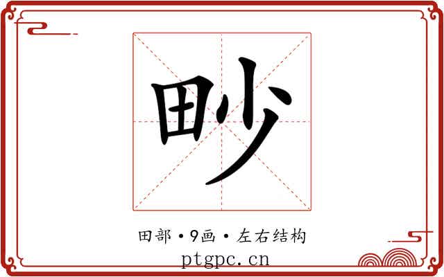𤰬