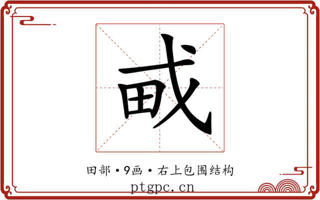 𤰭