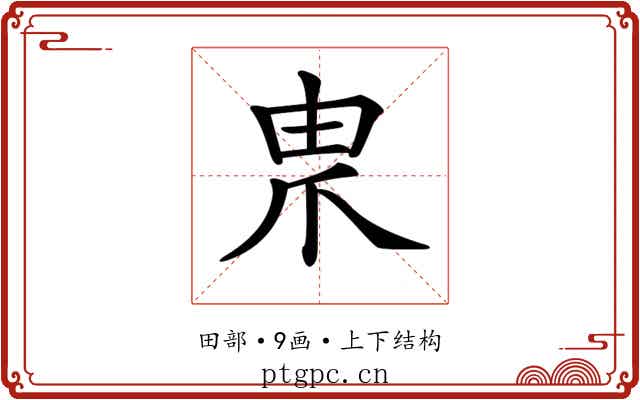 𤰰