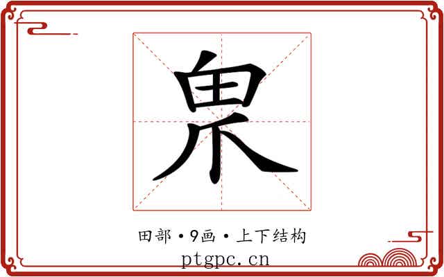 𤰲