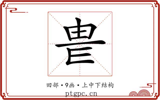 𤰴