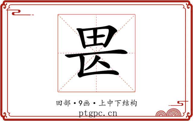 𤰵