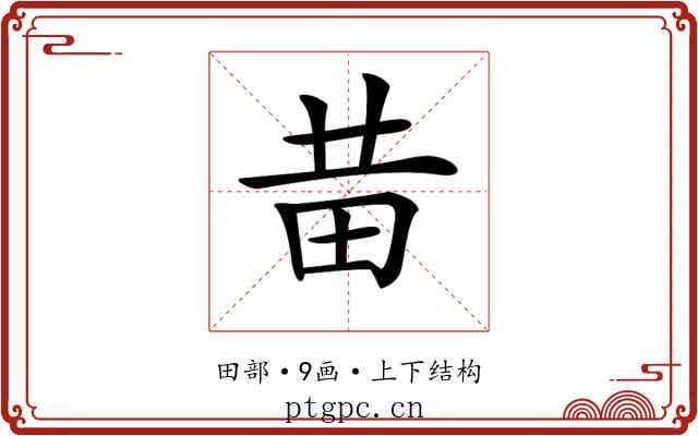 𤰻