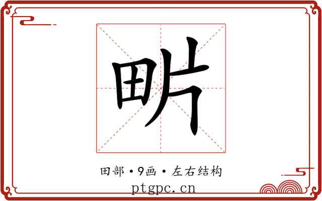 𤰽