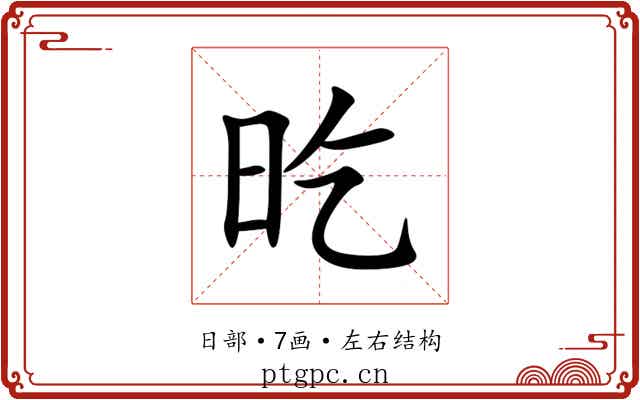 㫓 㫓