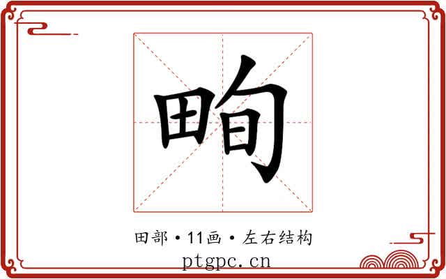𤱬