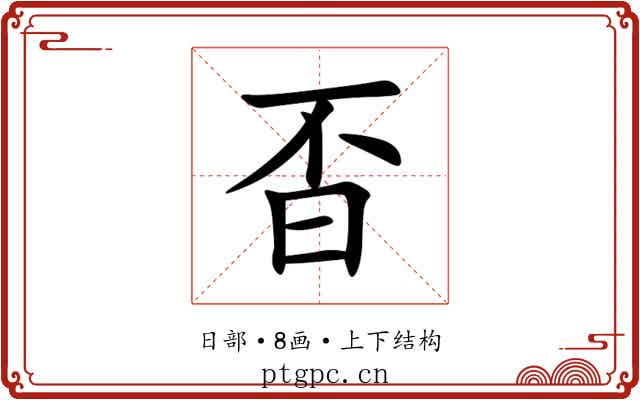 㫘 㫘