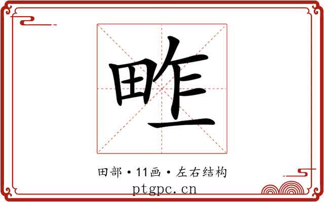 𤱴