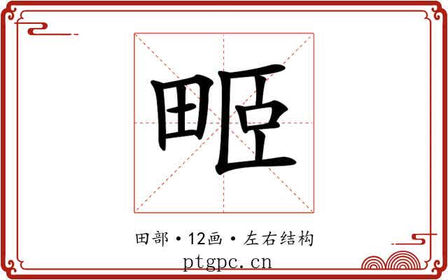 𤱻