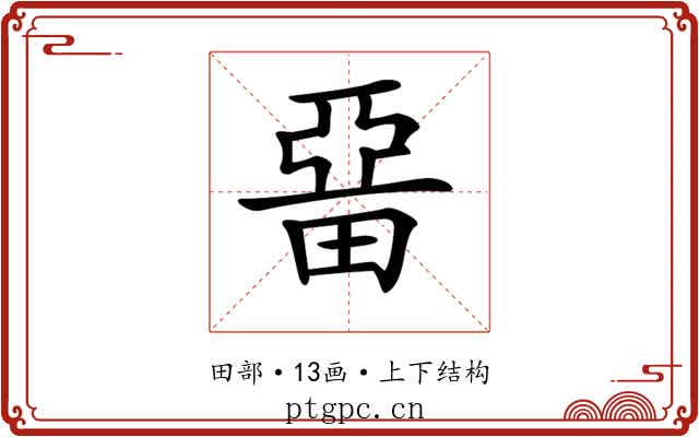 𤲢