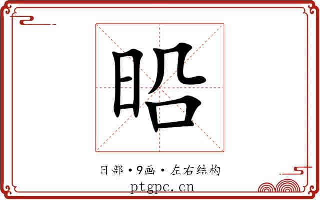 㫟 㫟