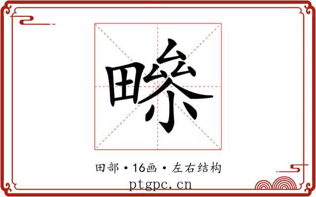 𤳑