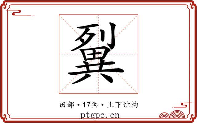 𤳓