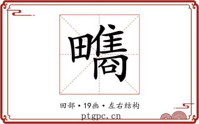 𤳬