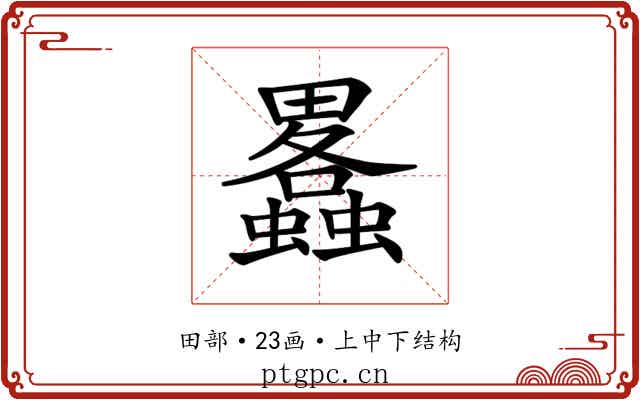 𤴂