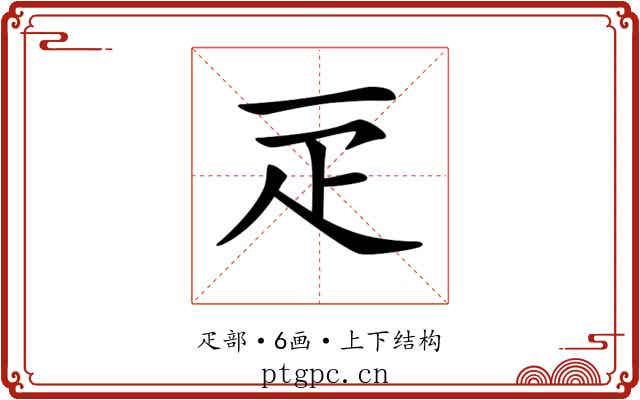 𤴕