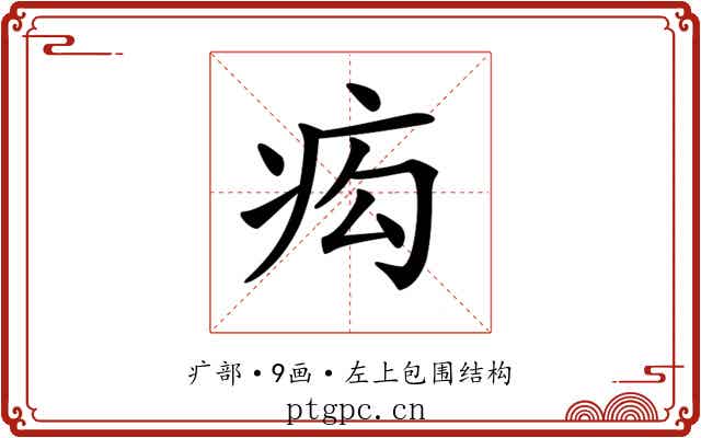 𤵆