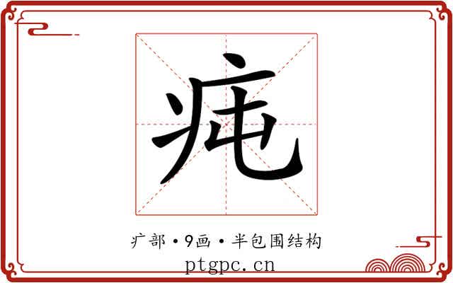 𤵊