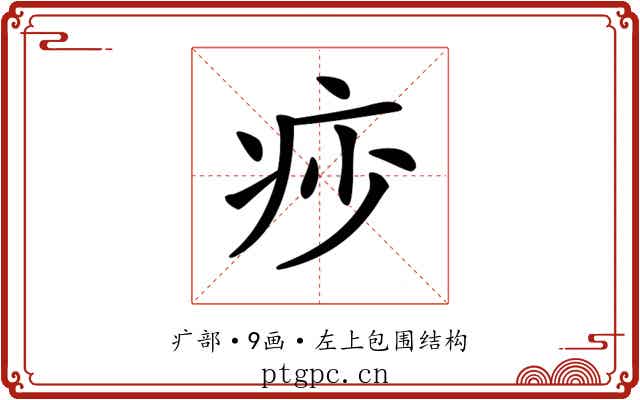 𤵌