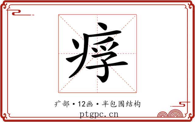 𤶖