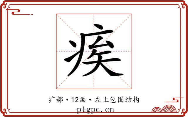 𤶗