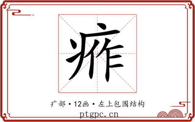 𤶙