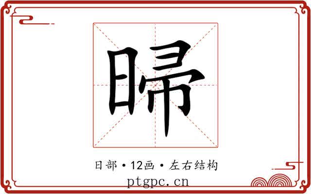 㫶 㫶