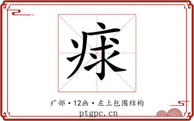 𤶩