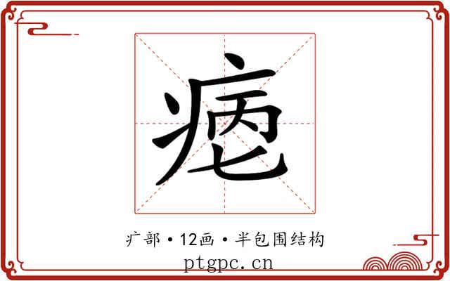 𤶮