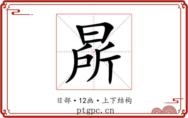 㫹 㫹