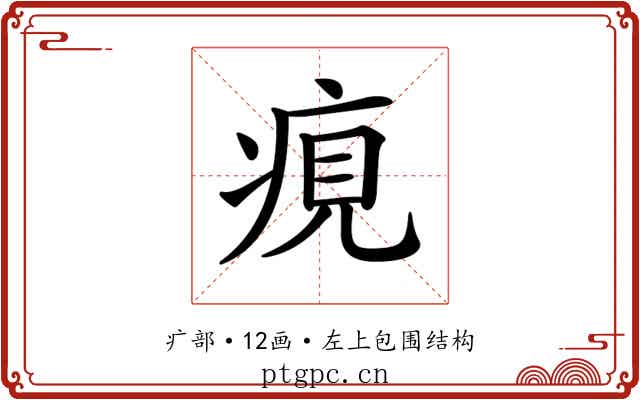 𤶻