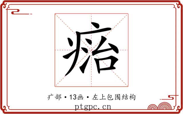𤷩