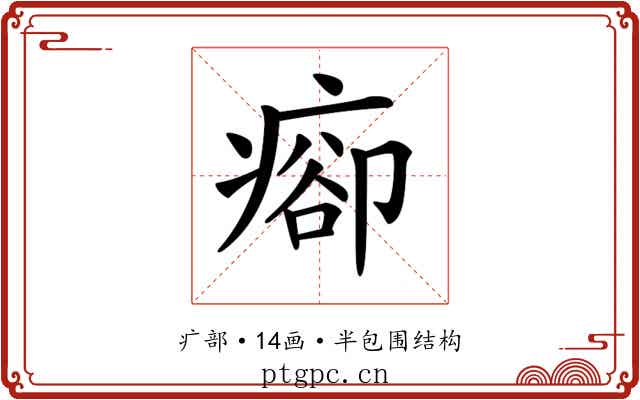 𤷽