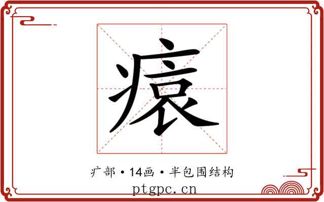 𤸖