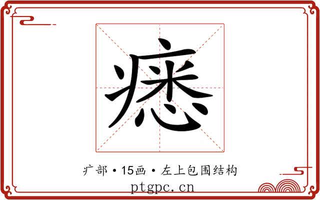 𤸽