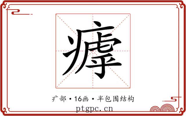 𤹣