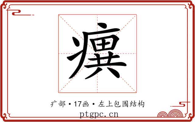 𤺆