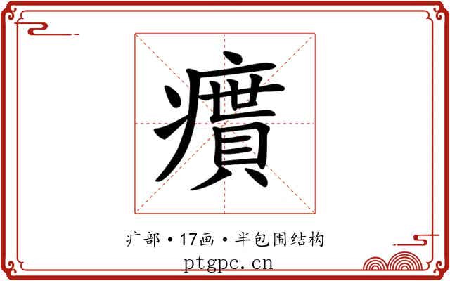𤺔