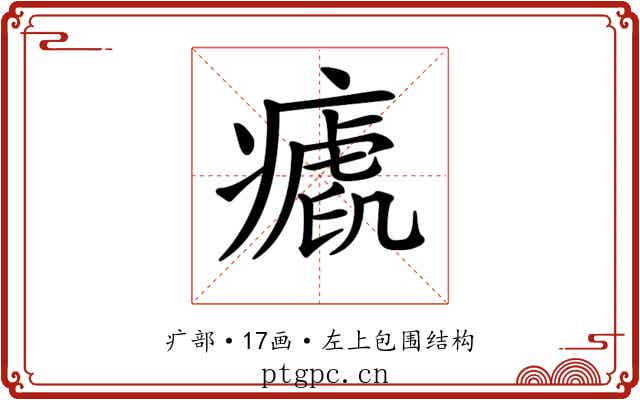 𤺝