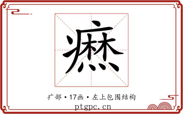 𤺣