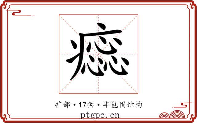 𤺫