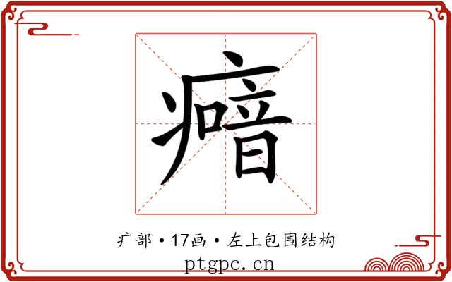 𤺵