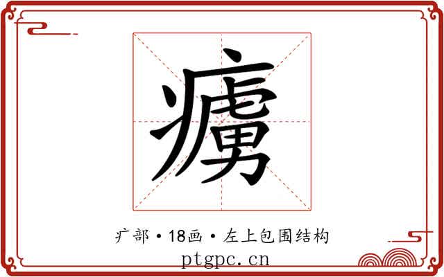 𤺿