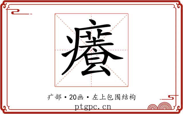 𤻰