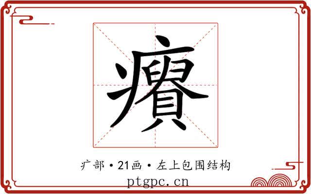 𤼊