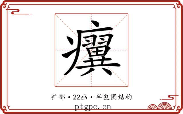 𤼌