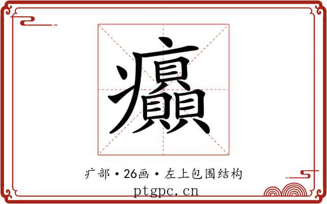 𤼟