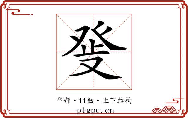 𤼬